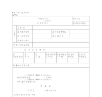 (사전검사,재검사)신청서